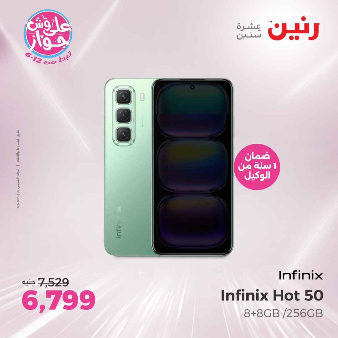 raneen offers from 1jul to 3jun 2025 عروض رنين من 1 يوليو حتى 3 يونيو 2025 صفحة رقم 74